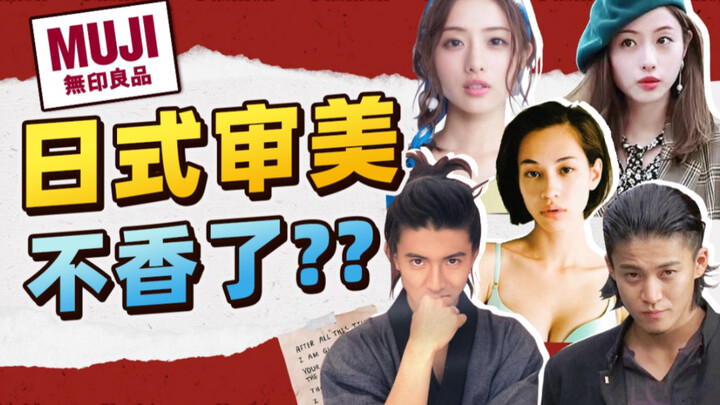Muji liên tục giảm giá hơn 10 lần: Phong cách thẩm mỹ Nhật Bản đã hết “ăn khách” ở Trung Quốc chăng…
