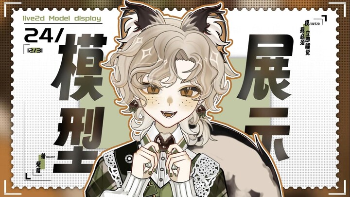 【live2d免费模型展示|栗子小松】一款超灵动公皮无性别小松鼠！