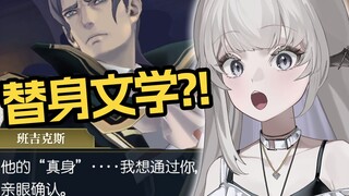 替身文学？！班吉克斯你在透过龙之介看谁！！|| 大逆转裁判