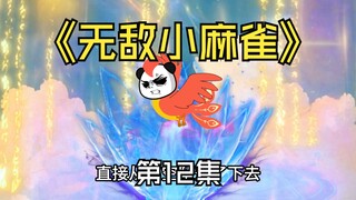 第十二集：异兽身份暴露，遭五大院围攻