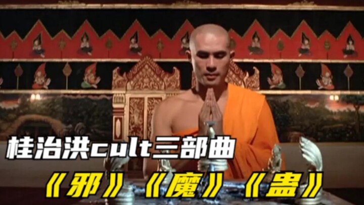 【ไสยศาสตร์ลงอาถรรพ์】พระเถระผู้ทรงศีลถูกมนต์ดำ หลังมรณภาพร่างกายไม่เน่าเปื่อย รอคอยการแก้แค้นจากชาติอ