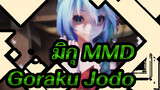 [มิกุ MMD] Goraku Jodo / มิกุแต่งชุดกิโมโน