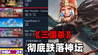 This year is the most difficult year for Three Kingdoms Kill...