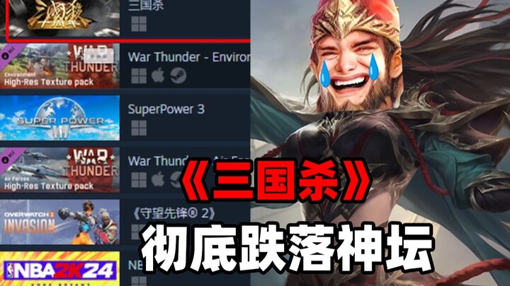 هذا العام هو العام الأكثر صعوبة بالنسبة لـ Three Kingdoms Kill...