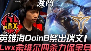 FPX vs V5 英雄海DoinB祭出中路瑞文 Lwx希维尔四杀力保金身！ Game 3 | 2019 LPL夏季赛精华 Highlights