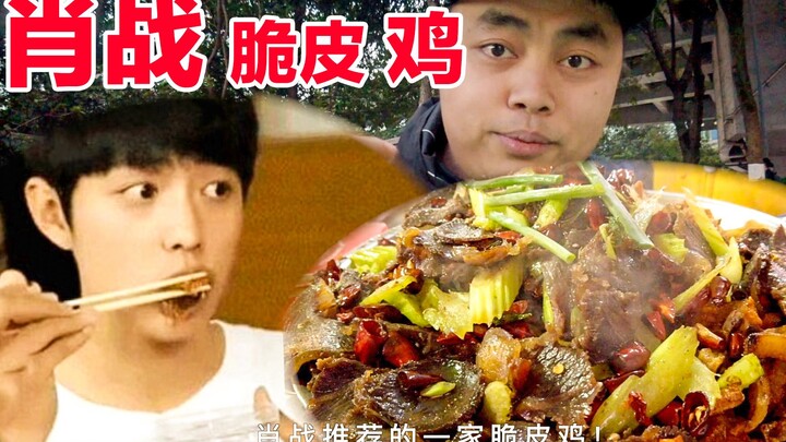 "Merayakan Lebih Dari Bertahun-tahun" Ayam Renyah dengan gaya yang sama dengan "Xiao Zhan", 45 yuan 