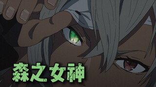 【无职转生】魔力灾害大转移后基列奴去了哪里？！一个视频带你看完番外剧情<森之女神>