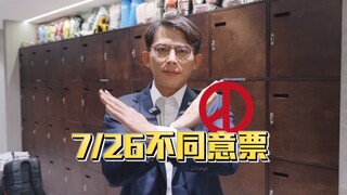[726 Iklan Anti-Diktator Demokrat Progressif] "Huang Guochang Mendukung Anggota Legislatif Taichung"