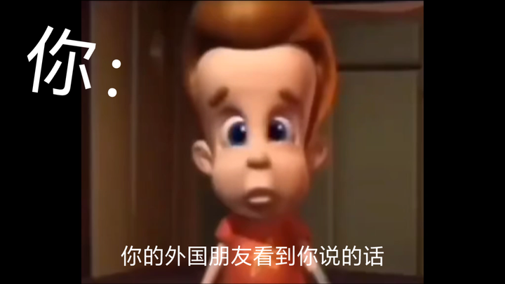 当你在用翻译器跟外国朋友交流时，翻译器发癫了，你的朋友看到的是。