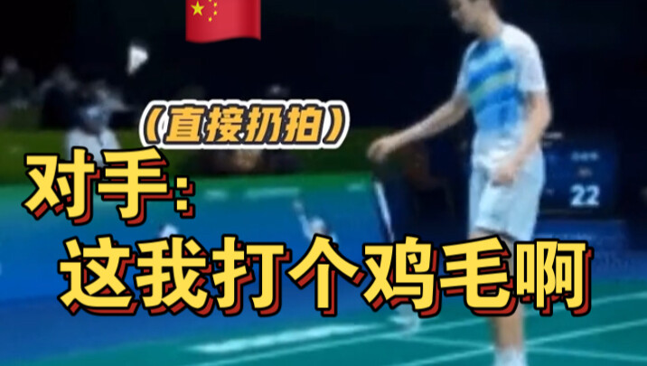 来自中国羽毛球的顶级压力！