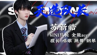 不会红队的fire舞台还不如19年苏新皓跳的吧