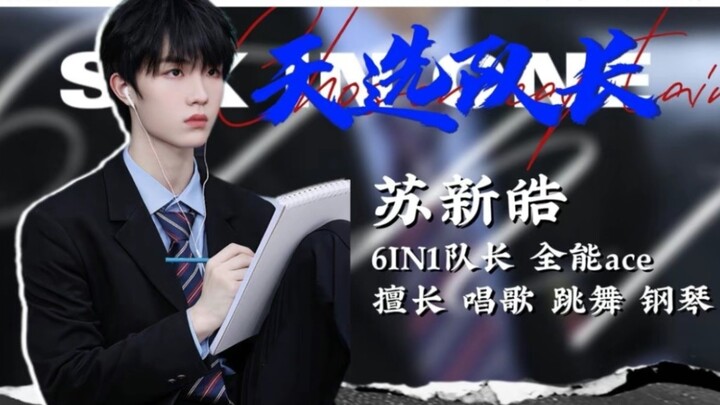 不会红队的fire舞台还不如19年苏新皓跳的吧