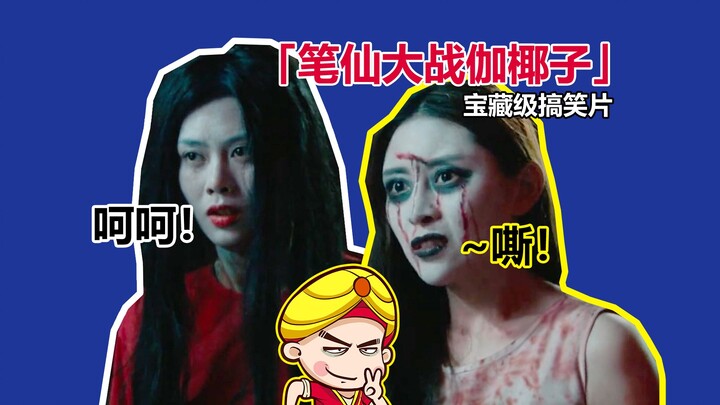 【تانغ تانغ】 شرح مضحك للفيلم الصيني المرعب «لعنة بينشيان»: غاياكو تواجه بينشيان وحدها!