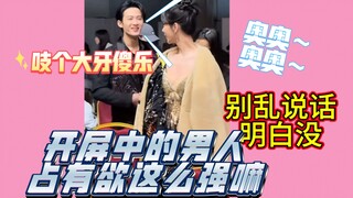 【紫檀】开屏中的男人占有欲这么强？