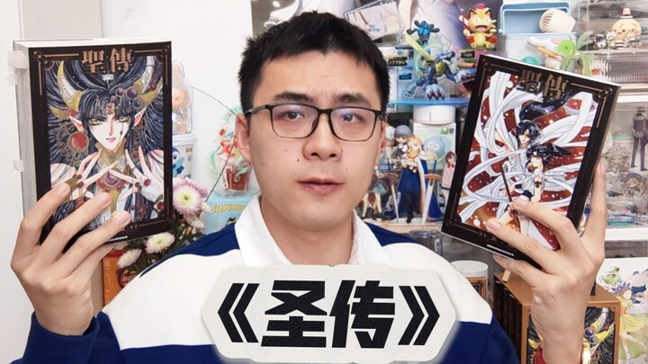 漫画分享｜《圣传》我大概一辈子都忘不了这部漫画！！