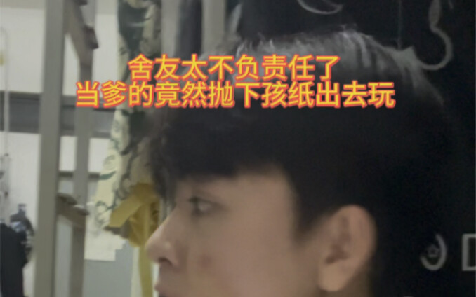 رفيق السكن تصرف بشكل غير مسؤول للغاية كأنه أب، لحسن الحظ كنت في السكن الطلابي