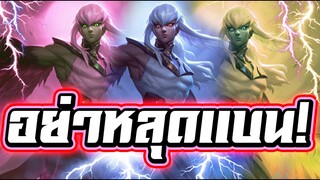 ROV : Zata ตัวโกงบิน5สเเต็กโคตรเเรง อย่าให้หลุดเเบน ห้ามพลาด!!
