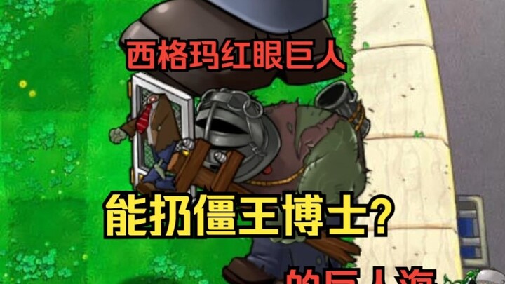 [Heaven‑defying! Can Sigma throw Dr. Jangwang?] Sigma throws Dr. Jangwang and the Red‑Eyed Cyclops —