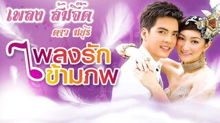 เพลงส้มจี๊ด Ost.เพลงรักข้ามภพ | ดาว มยุรี [Audio Lyrics] | RaNg Channel