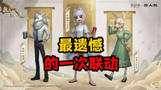 This might be the most regrettable crossover in Identity V?!