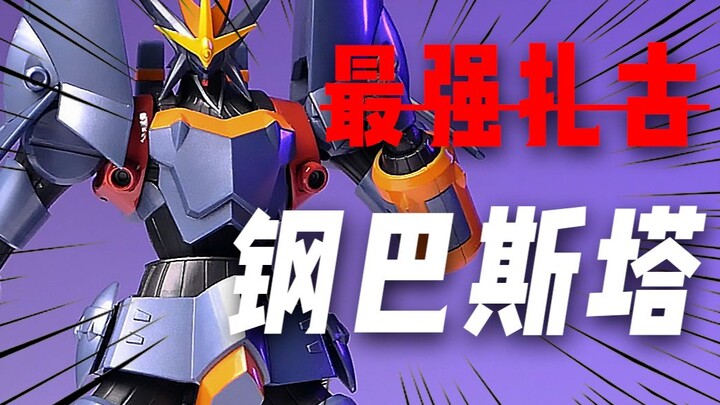 爆燃！一万两千年的眼泪，庵野秀明的处女作！SR超合金 钢巴斯塔