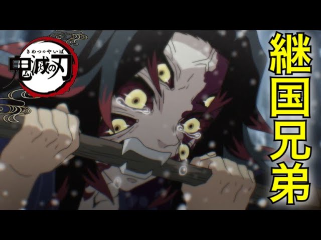 オリジナル動画 もしもシリーズ 鬼滅の刃 継国兄弟物語 完全版 縁壱 厳勝 フルバージョン Bilibili オリジナル動画 もしもシリーズ 鬼滅の刃 継国兄弟物語 完全版 縁壱 厳勝 フルバージョン Bilibili