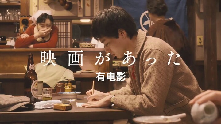 【预告】菅田将晖x永野芽郁x野田洋次郎！神仙阵容新片《电影之神》！
