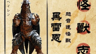 [Monster Chronicles] Mach 10 sonic charge! King of the Sky only takes 6 minutes from Beijing to Shan