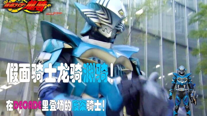 [Giới thiệu Knight Micro] Kamen Rider Ryuki Yuanqi! Một hiệp sĩ diệt tội phạm xuất hiện trong thập k