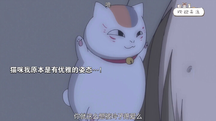 【夏目友人账】不可以！捏脸摸胸，犯规哦~