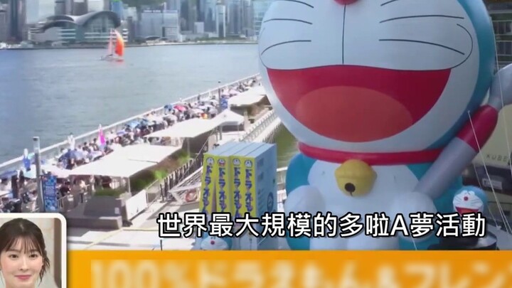 Japan's TV Asahi "The world's largest Doraemon exhibition opens in Hong Kong" ドラえもんを100% Hong Kong's