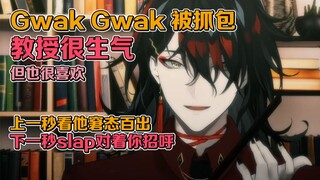 【Vox|双语熟】桌下偷偷gwak gwak被抓包 教授很生气 但也很喜欢