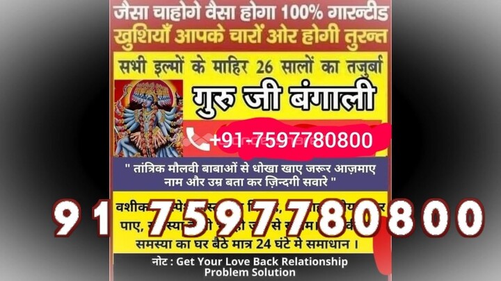 91-7597780800 LoVe MaRrIaGe SpEcIaLiSt BaBa ji, IN Bengaluru