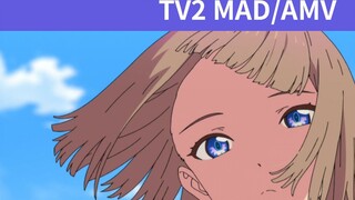 [TV2 AMV] 【三生三世南梦芽】当去掉电光机王的机战画面之后……（F.I.R - Lydia）