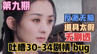 吐槽《有翡》第九期:  爬雪山  so easy 雪山场景假到爆 巨坑男二女二合体