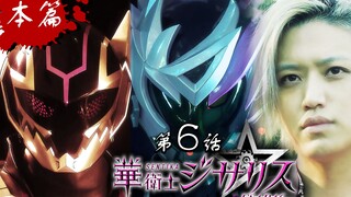 【基萨利斯JISARIZ】第六话 健康为荣 【官方熟肉】