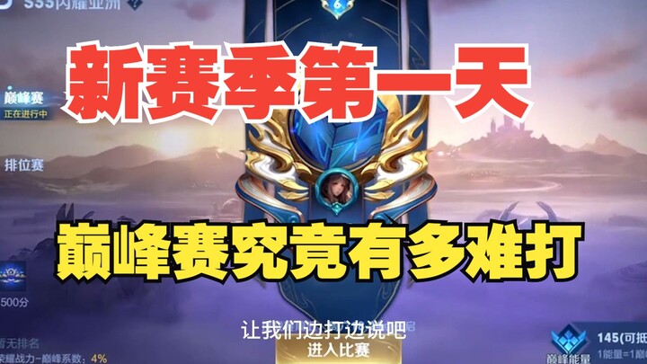 How tough was the Peak Match on the very first day of the new season?