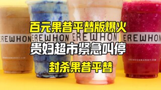 A beverage blogger was banned by a luxury supermarket after her smoothie became popular.