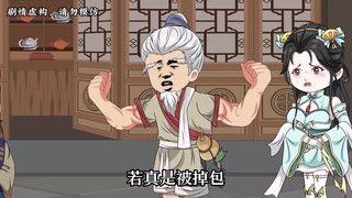 【第三集】摆烂千年的徐大爷不摆烂了，大爷要助人为乐啦！