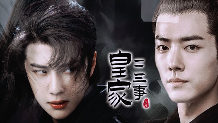 [Royal Affair] 44 Special Edition: Since ancient times, routines have won people's hearts (Wei Ying/