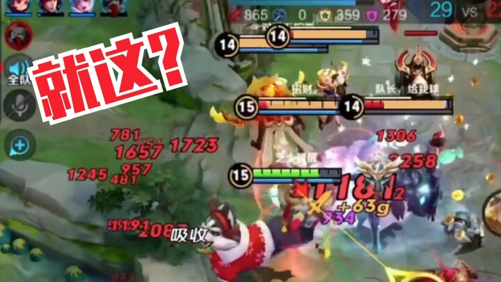 就这？血条没了！？