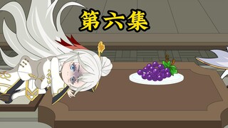 【第六集】缺根筋的可爱大师姐