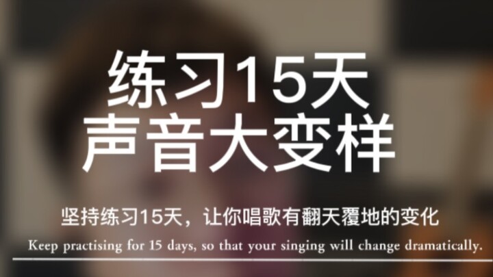 Stick with it for 15 days, and your voice will undergo a dramatic transformation!
