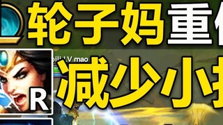 Introduction to the rework of Annie: After activating R, basic attack reduces the CD of basic skills