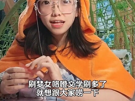 都做梦女了为什么还不接受恋人是个纸片人？