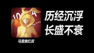 After weathering 11 years of ups and downs, why has the veteran MC remained popular to this day? [Pr