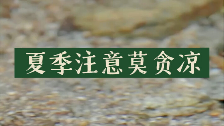 Mùa hè cẩn thận đừng ham mát quá! Đây không phải là cái nháy mắt dễ thương, mà là liệt mặt do căng t