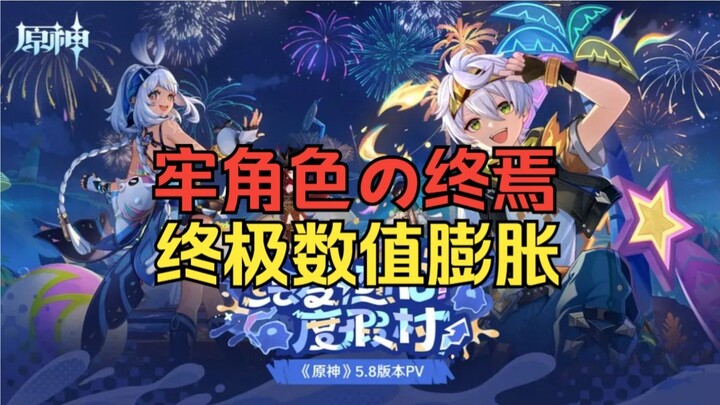 Genshin Impact Kuroko membawa Anda menyaksikan siaran langsung pratinjau 5.8