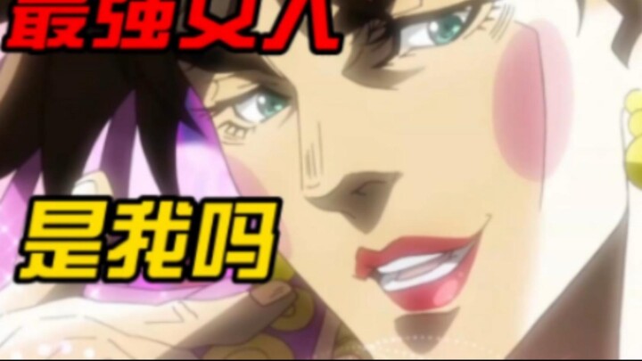 【JOJO】Who is the strongest woman in JOJO? 99% of people will answer wrong