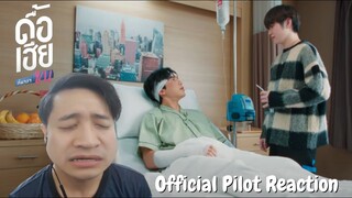 [#ดื้อเฮียก็หาว่าซน #NAUGHTYBABESERIES] PILOT REACTION